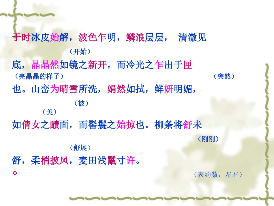 满井游记PPT_第3页