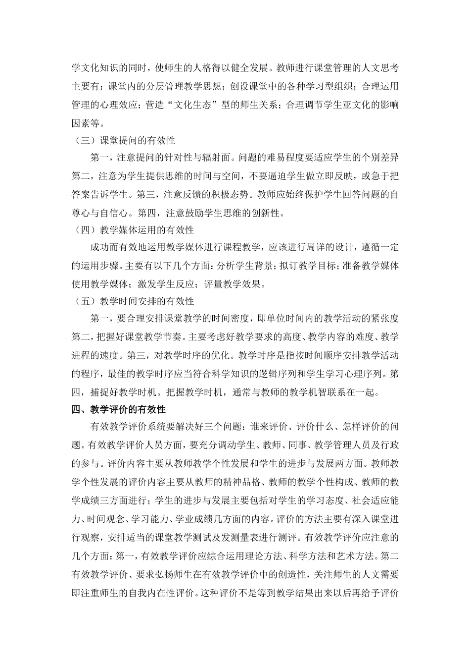 课堂教学有效性的外延浅析_第2页