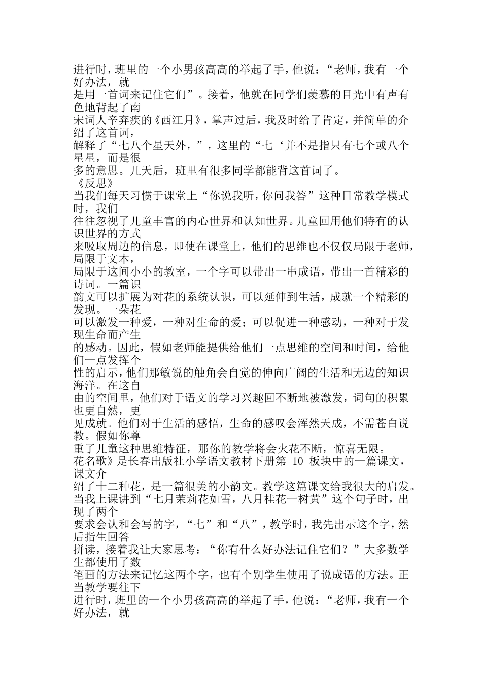《花名歌》教后反思___第2页