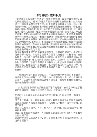 《花名歌》教后反思__