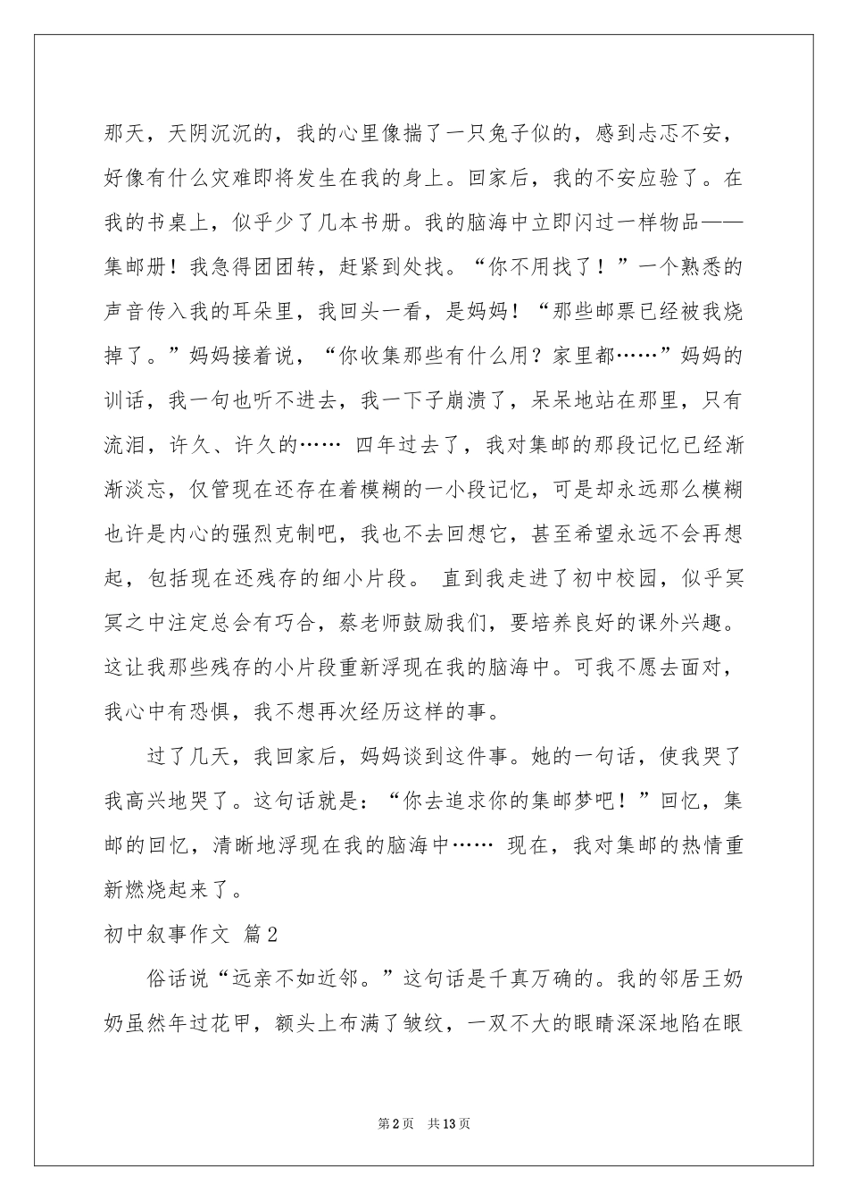 初中叙事作文合集5篇_第2页