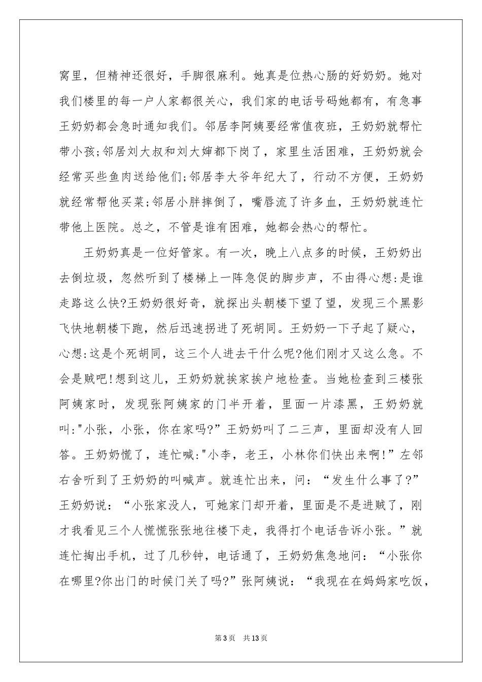 初中叙事作文合集5篇_第3页