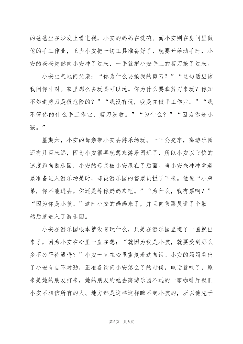 初中叙事作文三篇_第2页
