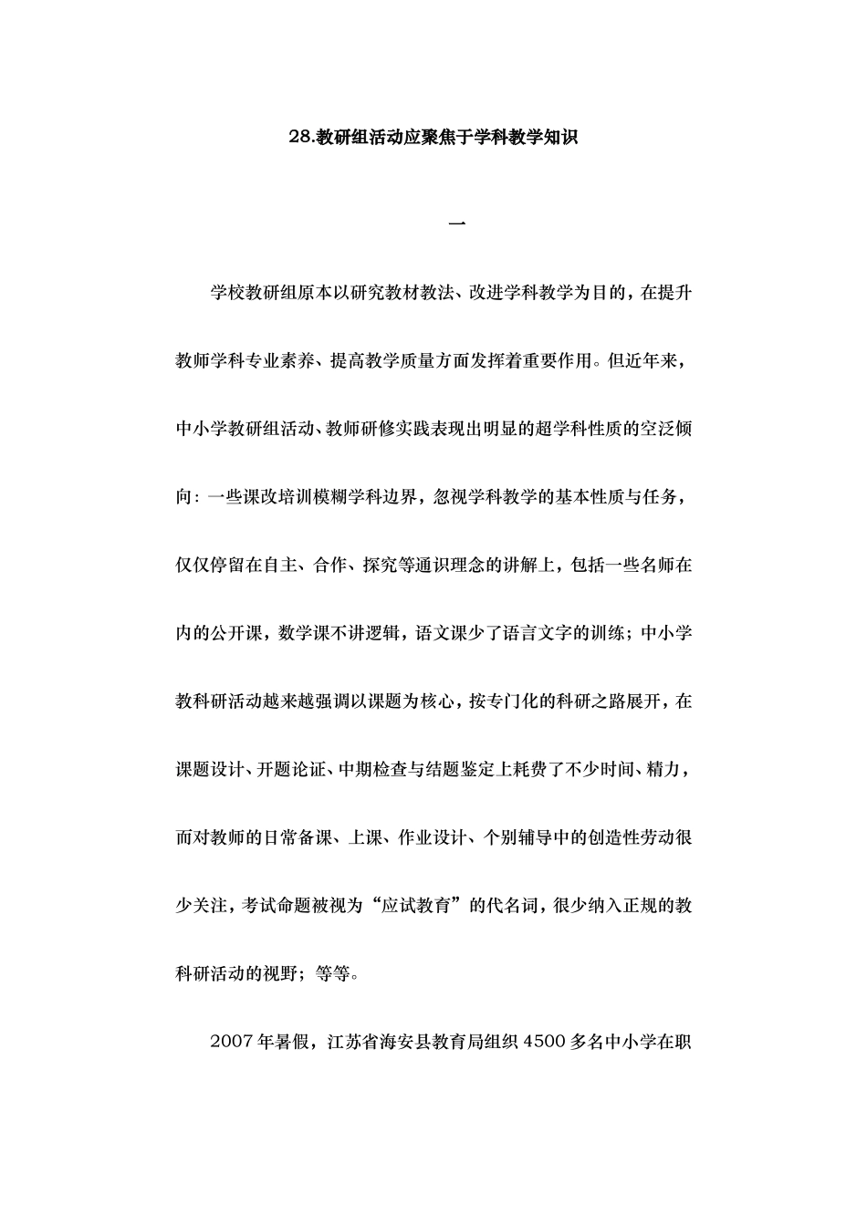 教研组活动应聚焦于学科教学知识_第1页