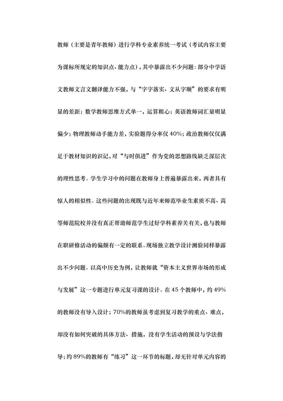 教研组活动应聚焦于学科教学知识_第2页