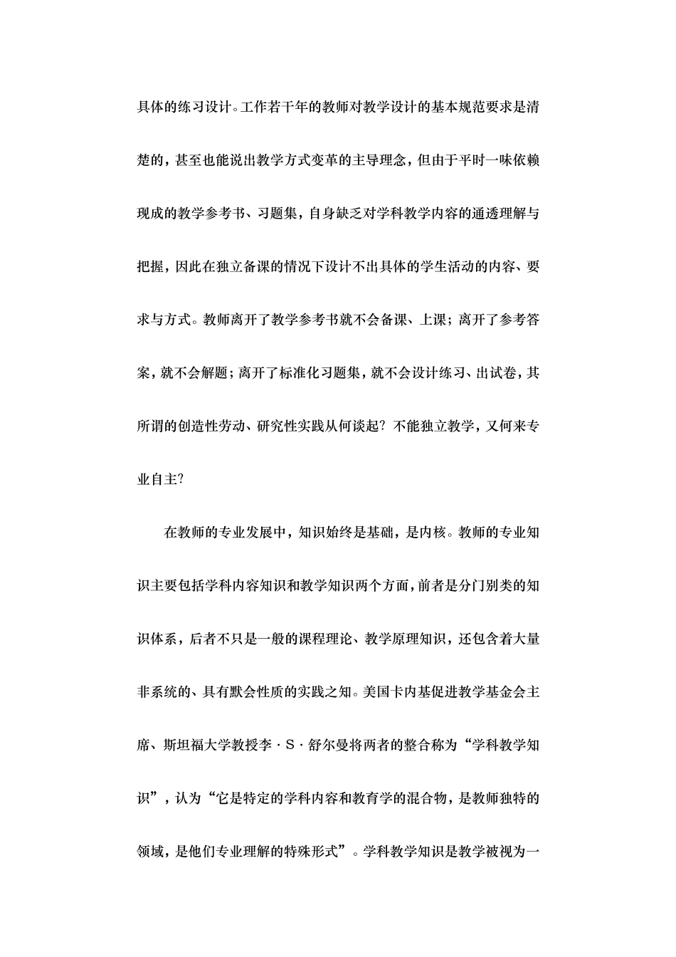 教研组活动应聚焦于学科教学知识_第3页