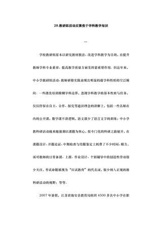 教研组活动应聚焦于学科教学知识