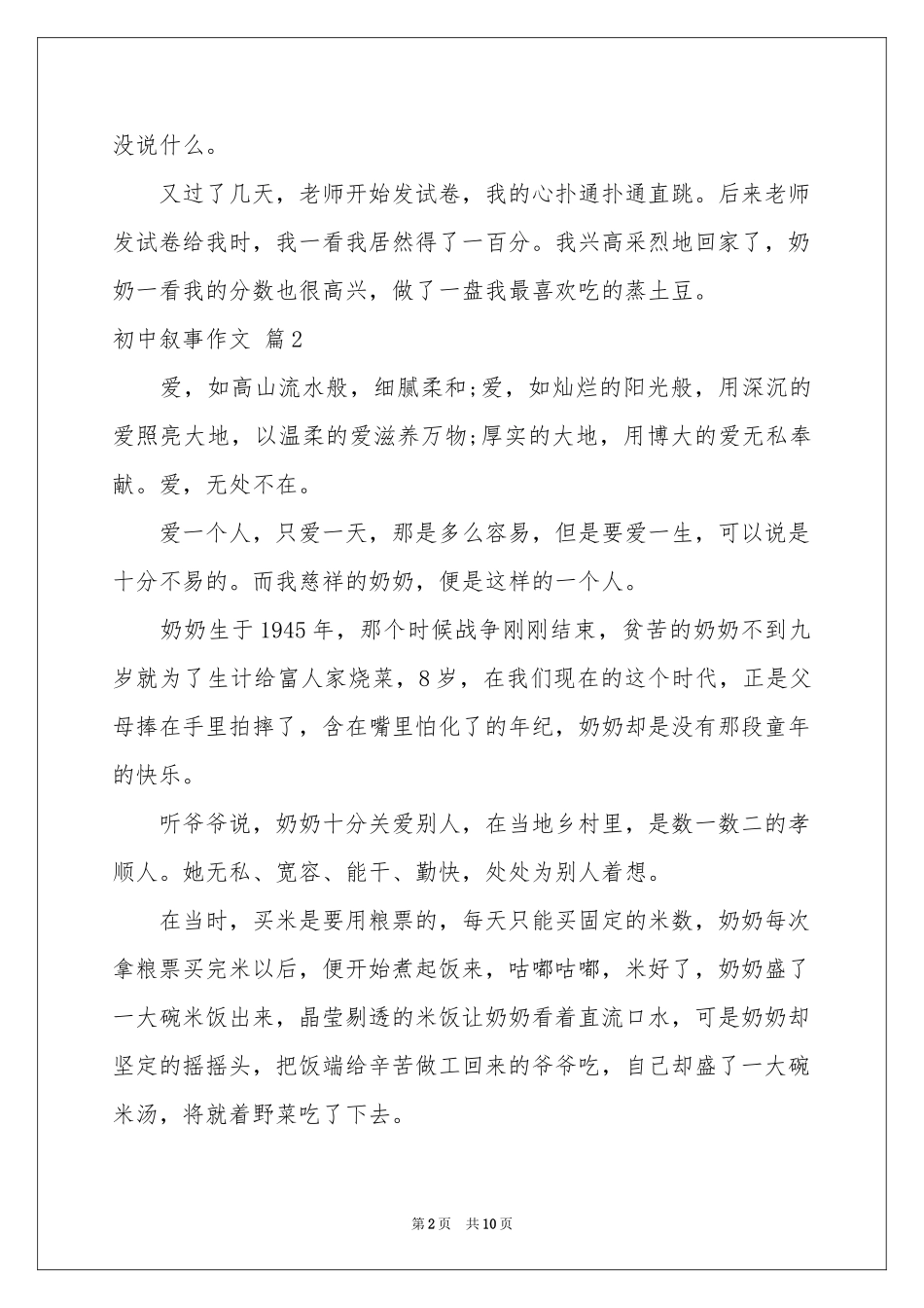 初中叙事作文合集7篇_第2页