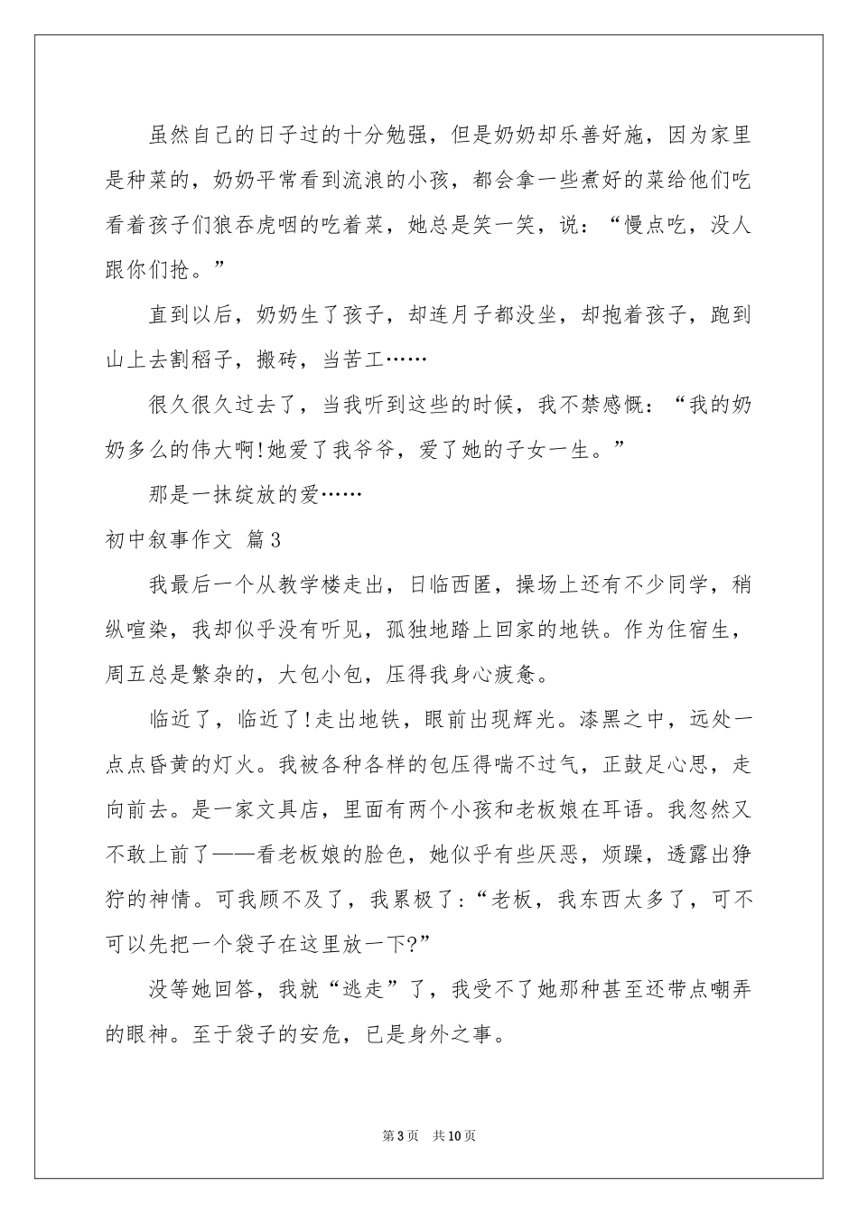 初中叙事作文合集7篇_第3页