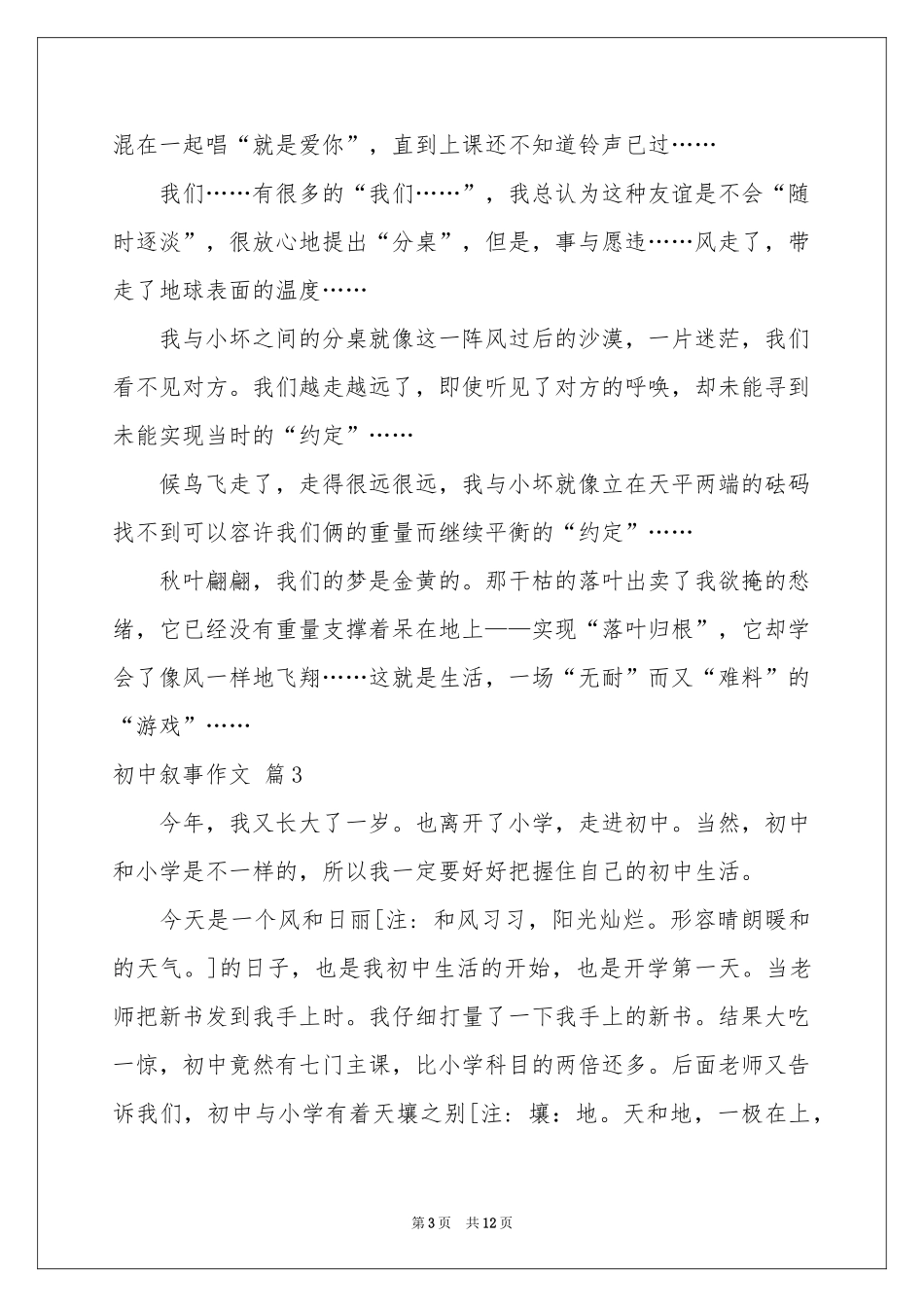 初中叙事作文十篇_第3页