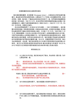 欧盟智囊团。