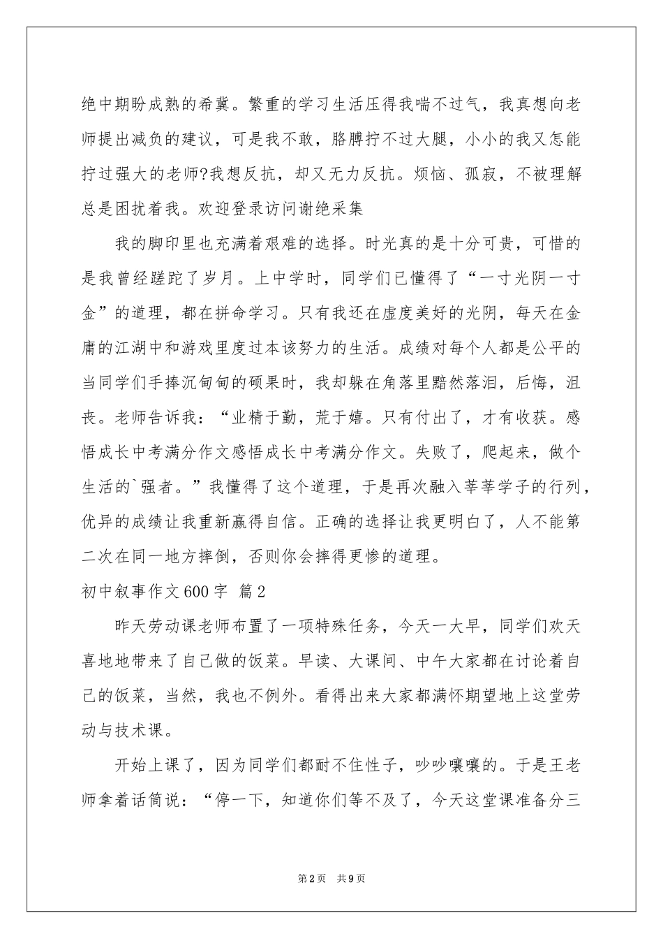 初中叙事作文600字6篇_第2页