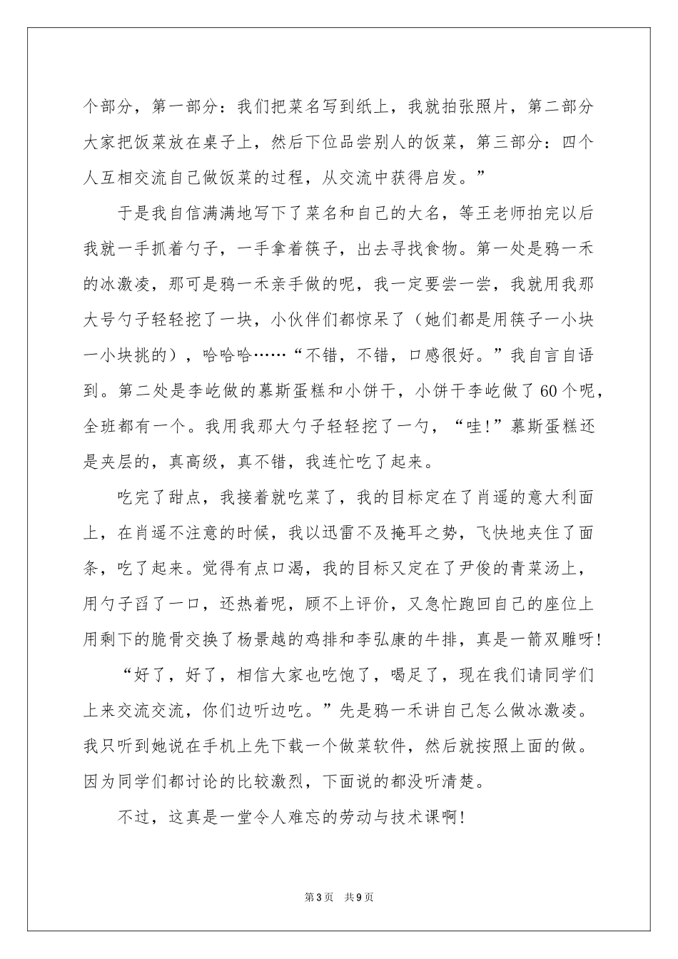 初中叙事作文600字6篇_第3页