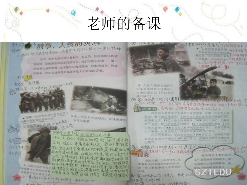 师恩难忘主题班会_第3页