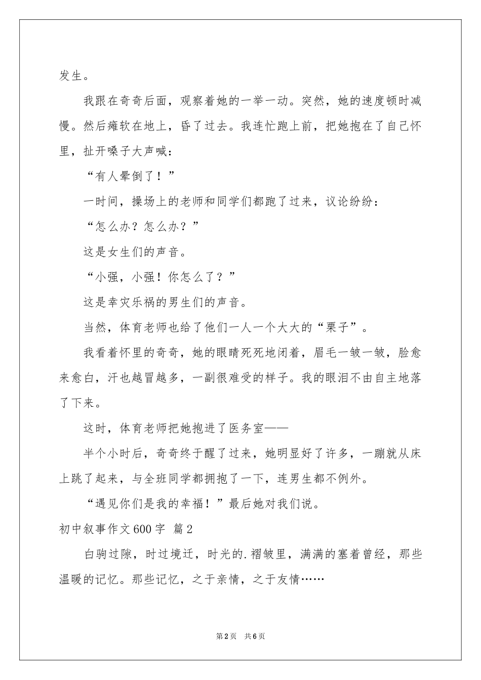 初中叙事作文600字4篇_第2页
