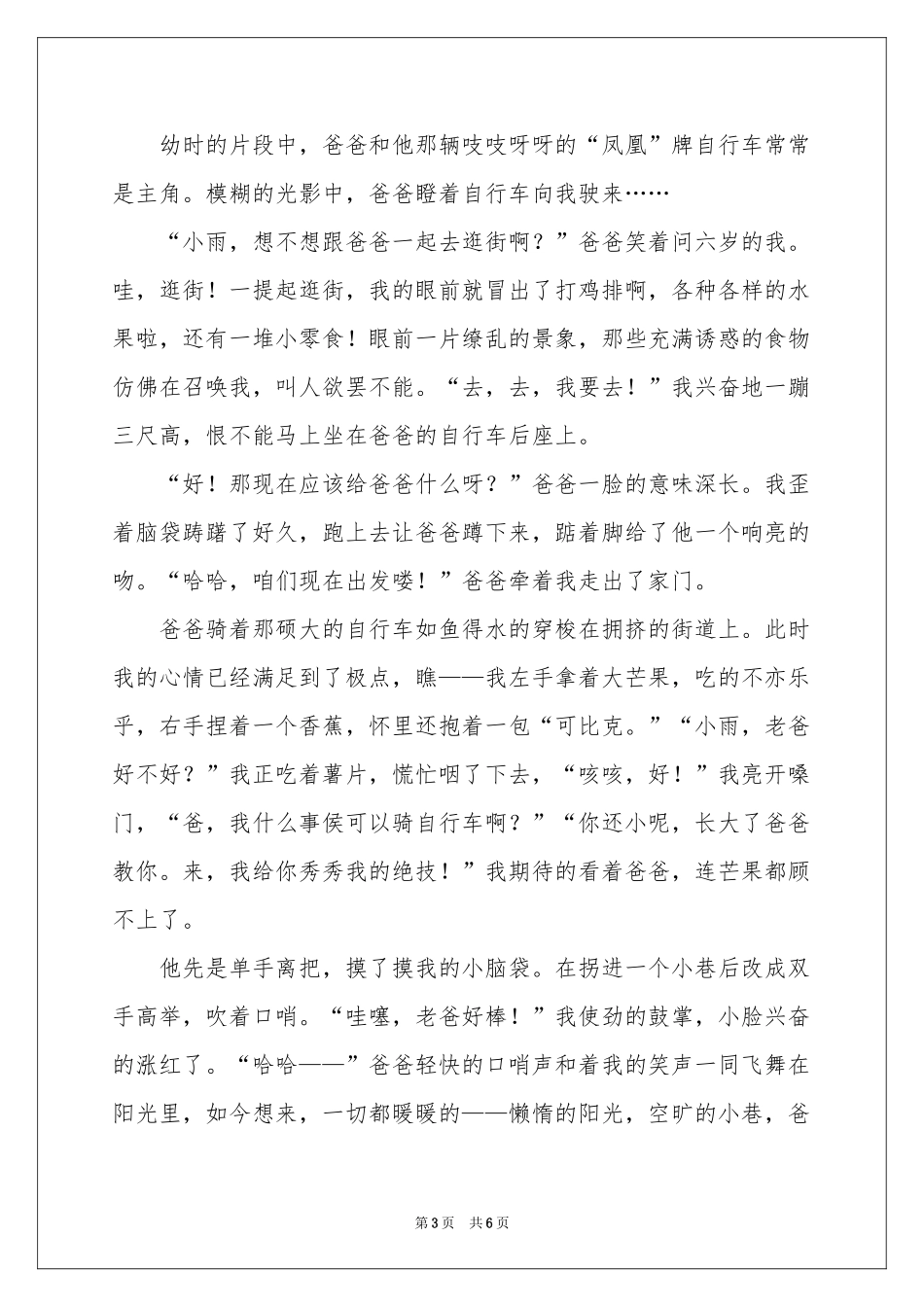 初中叙事作文600字4篇_第3页
