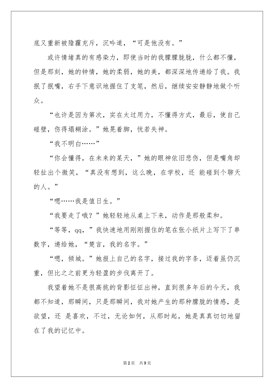 初中叙事作文3篇_第2页