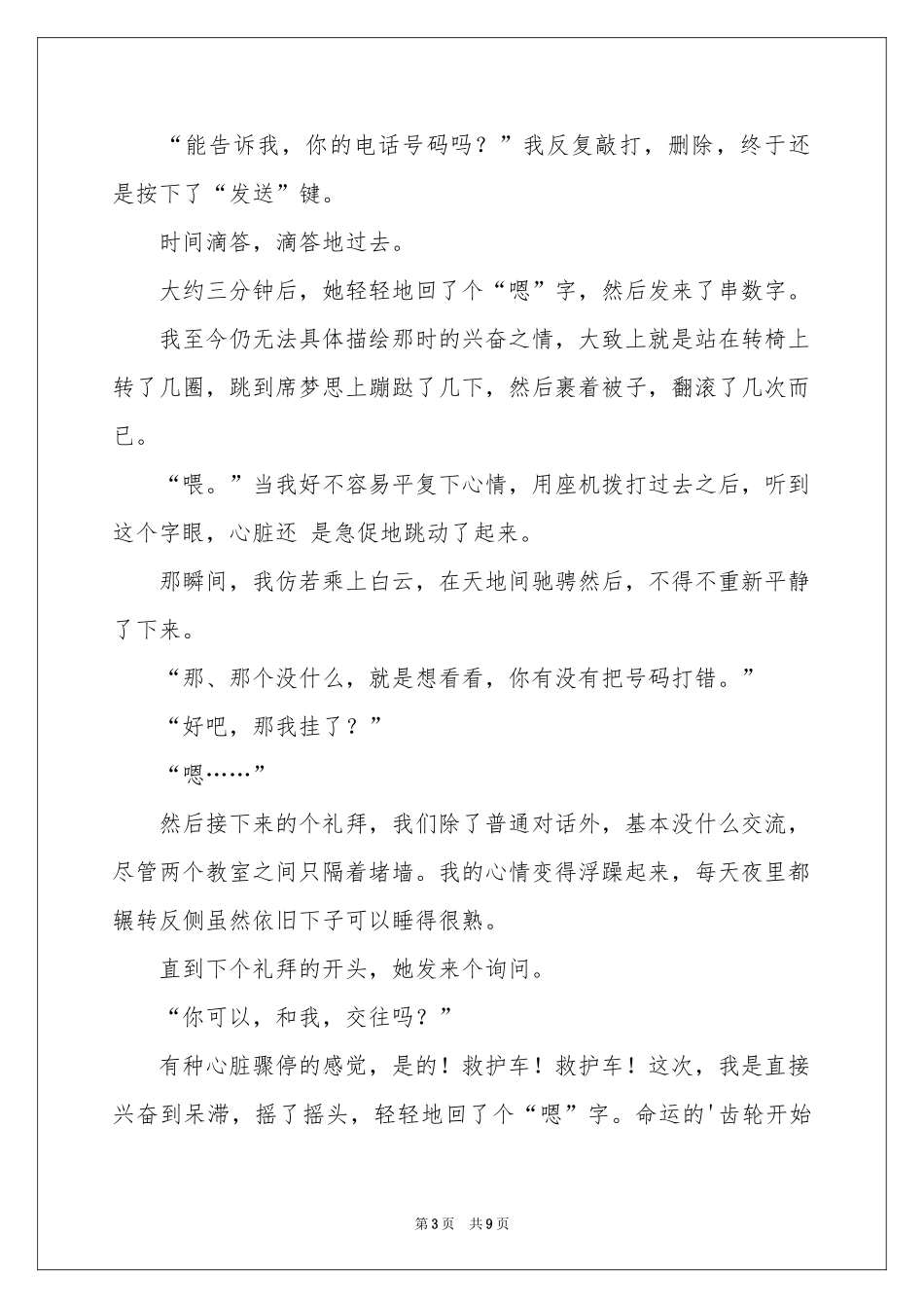 初中叙事作文3篇_第3页