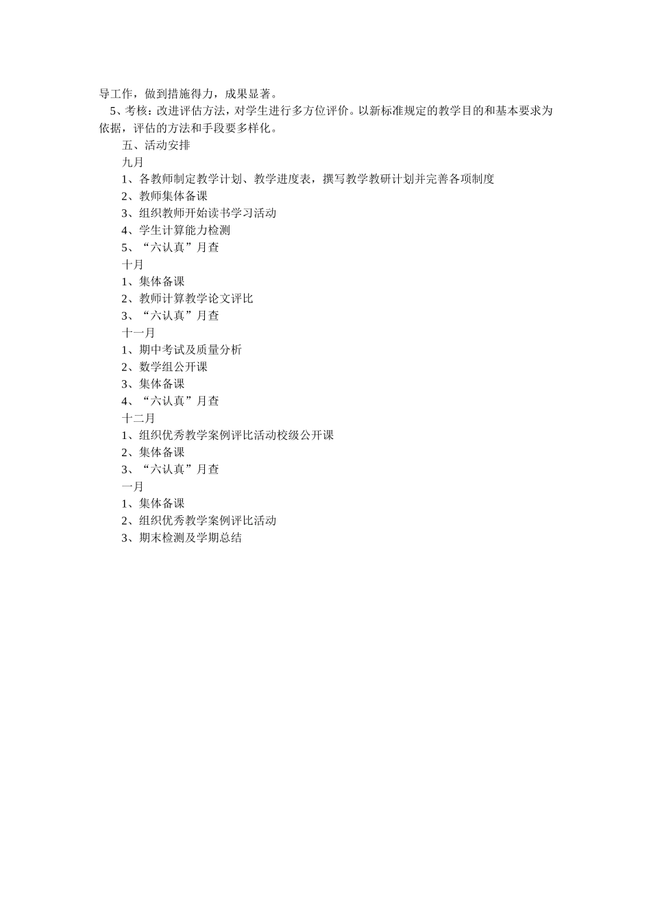 谢仁小学数学教研组工作计划_第2页