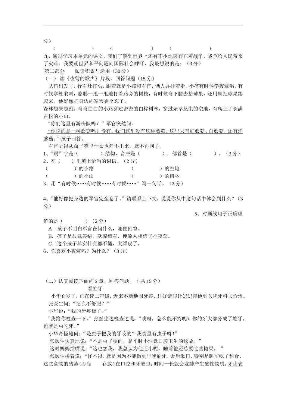 东北学校四年级下期语文第四单元测试题_第2页