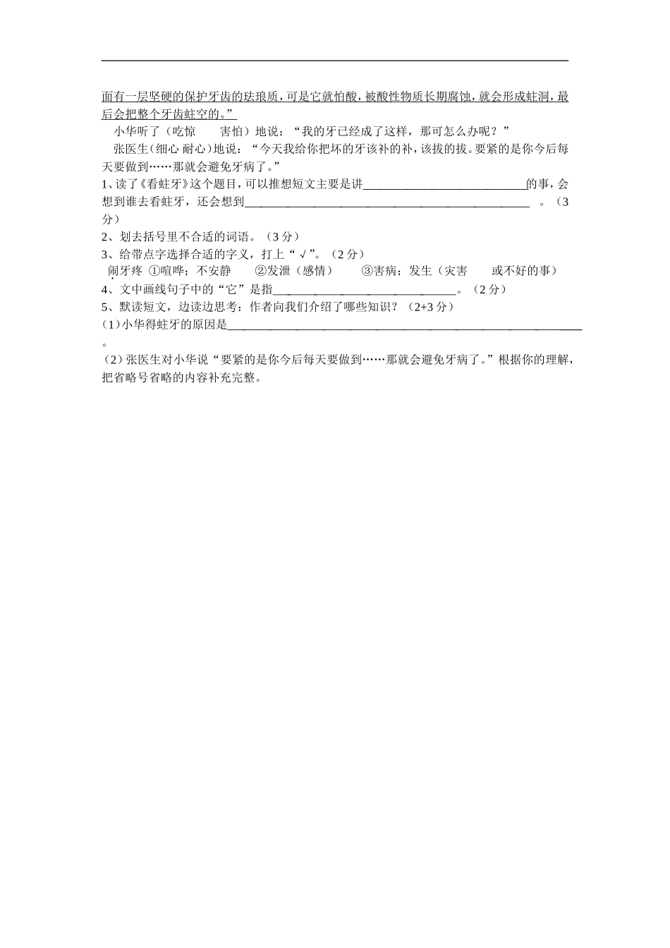 东北学校四年级下期语文第四单元测试题_第3页