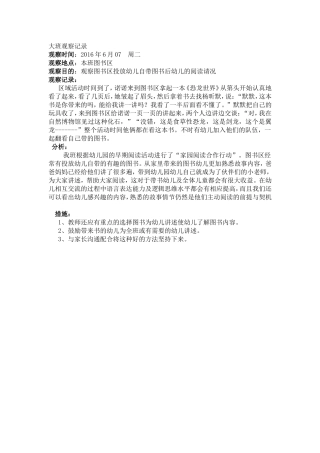 大班图书区观察记录