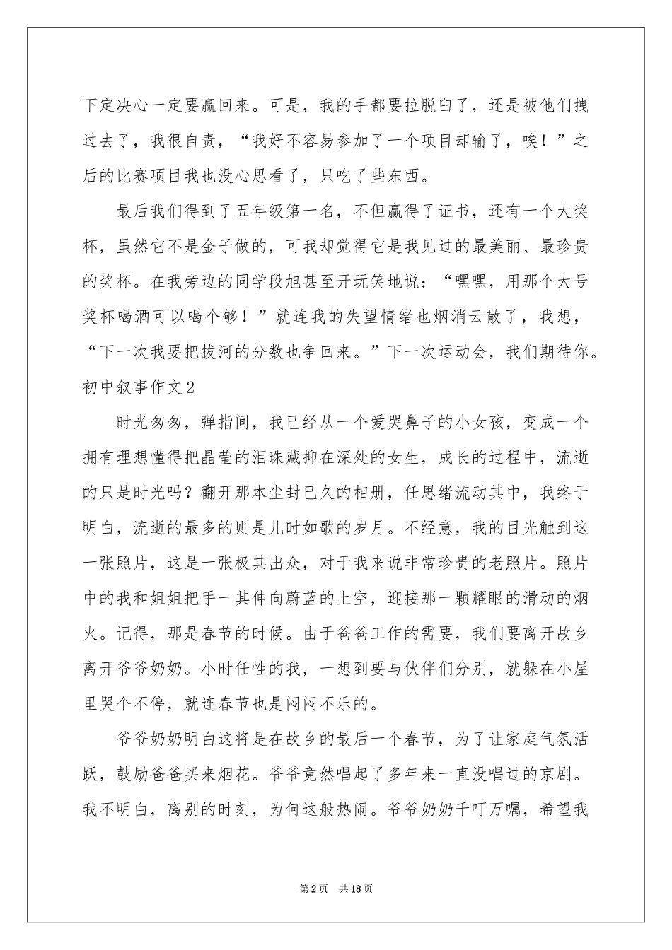 初中叙事作文_第2页