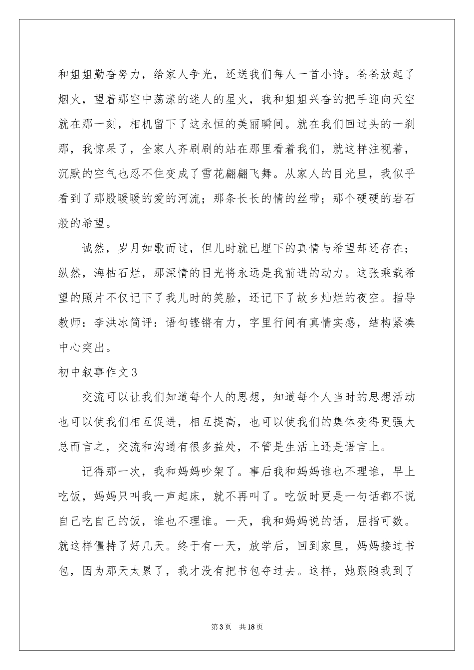 初中叙事作文_第3页
