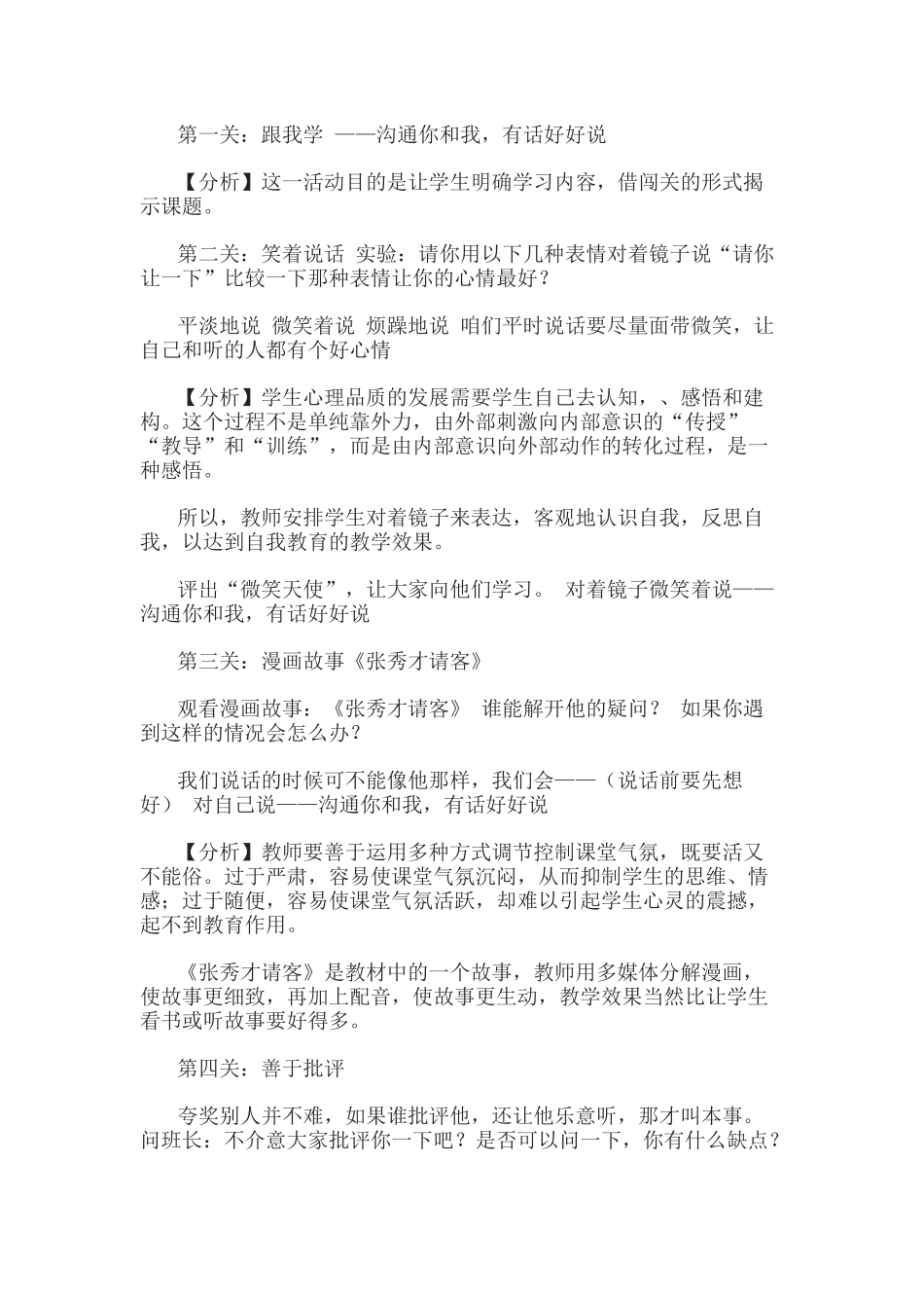 小学生心理健康教育教学案例_第2页