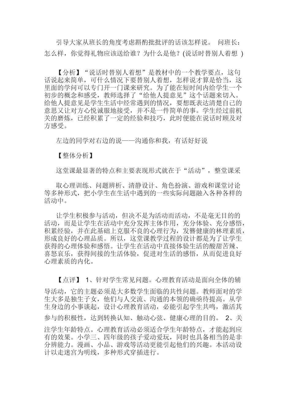 小学生心理健康教育教学案例_第3页