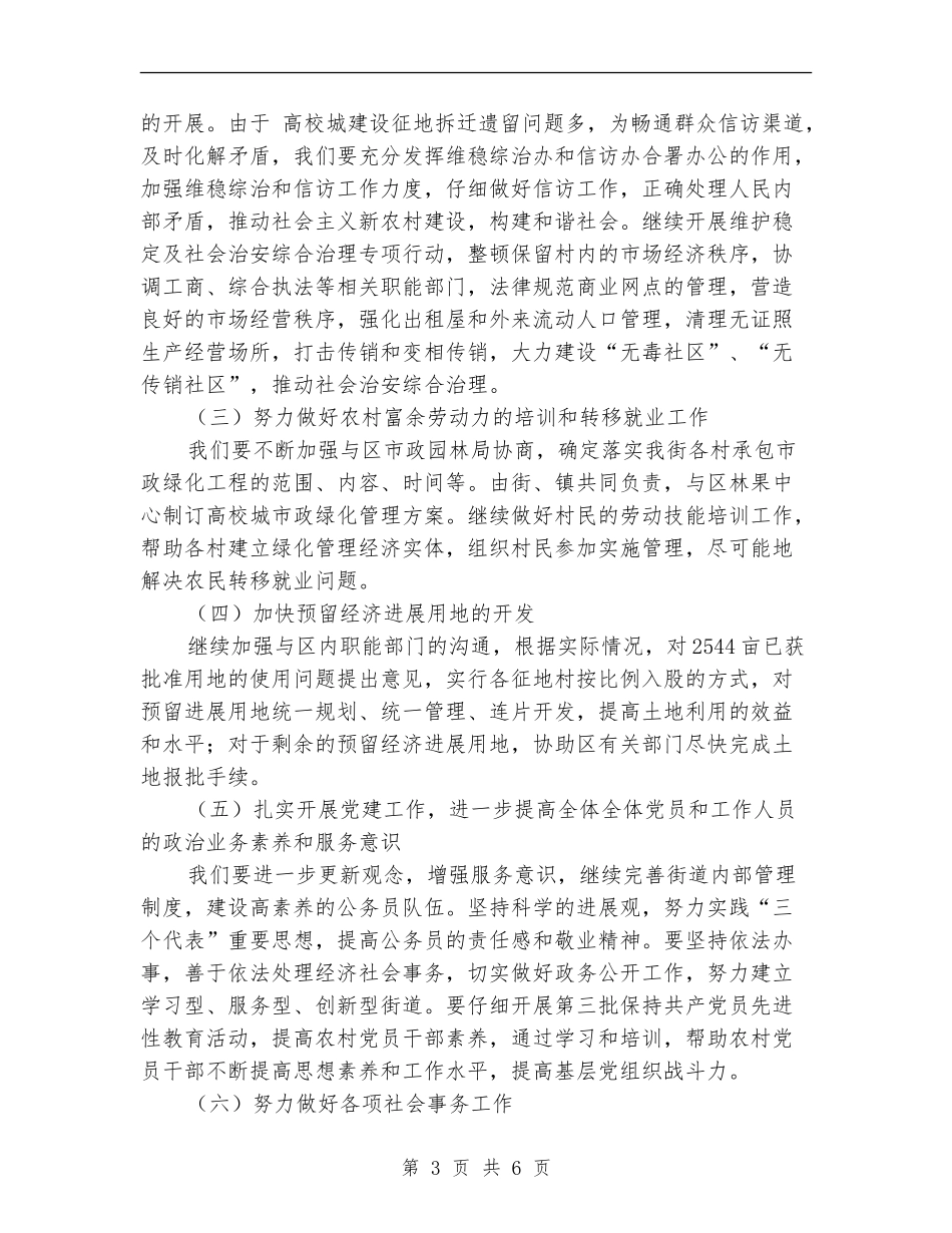 2024年村镇街道改造工作计划_第3页