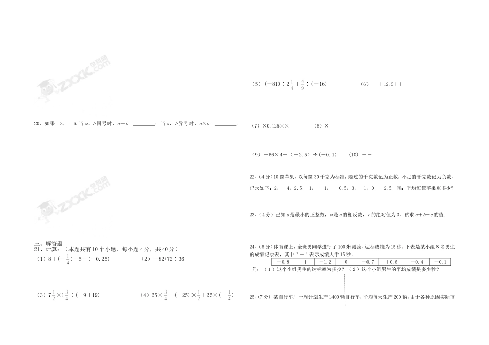 初一有理数单元测试_第2页