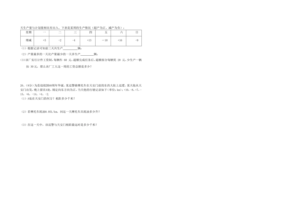初一有理数单元测试_第3页