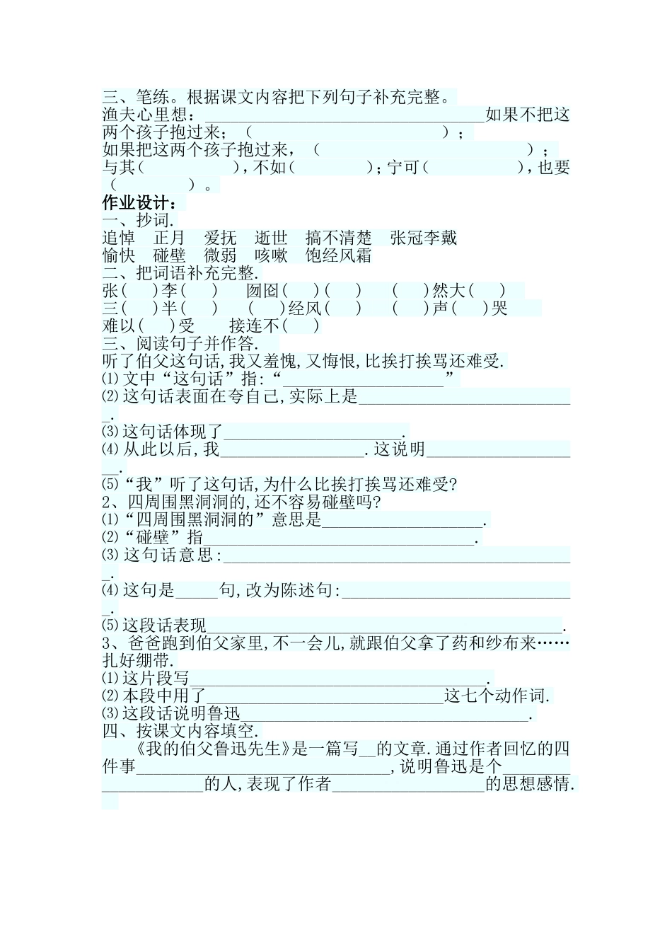 我的伯父鲁迅先生 (3)_第2页