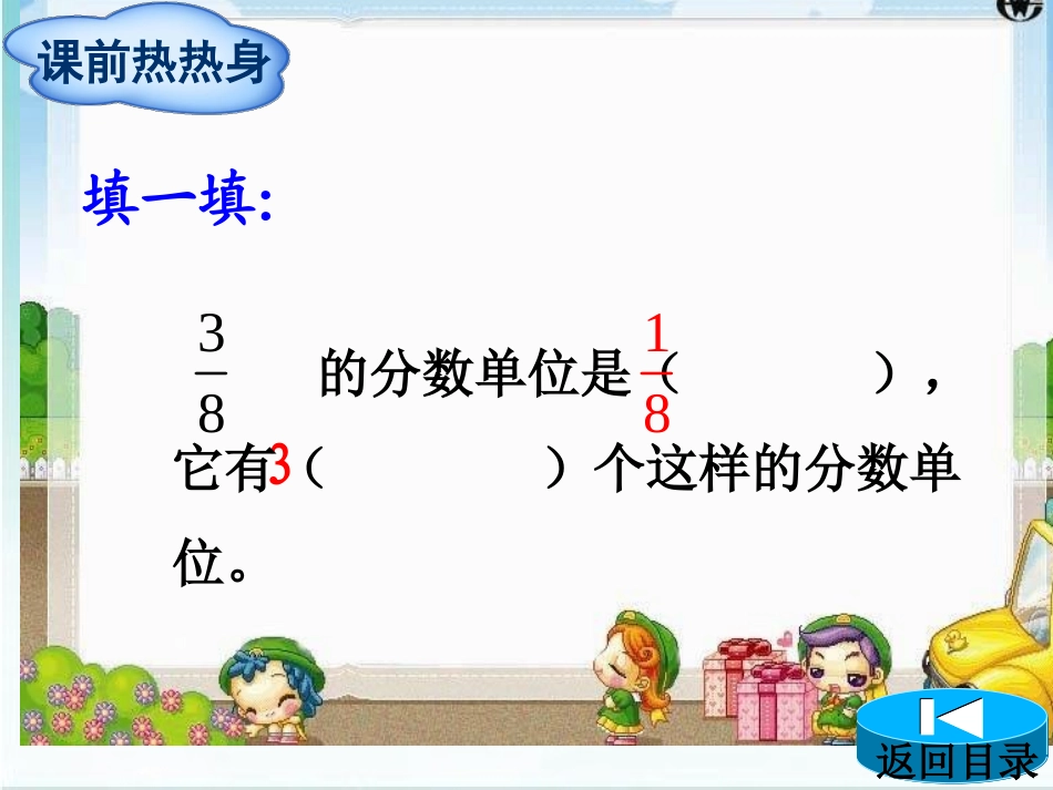 第6单元第1节同分母分数加、减法_第2页