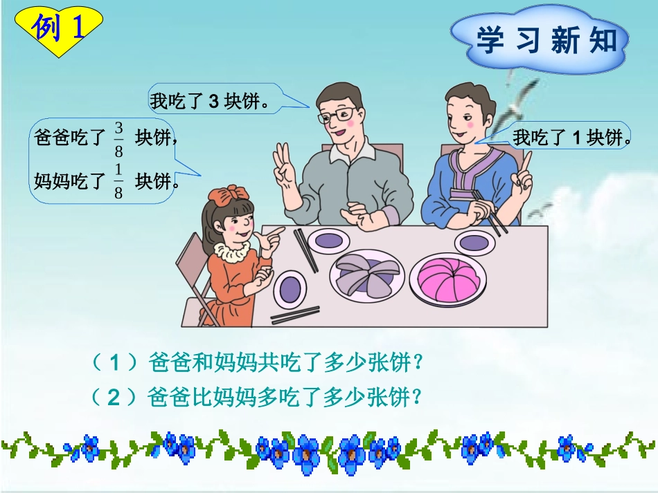 第6单元第1节同分母分数加、减法_第3页