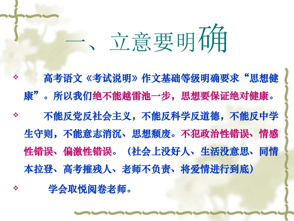 高考作文十大方面课件_第3页