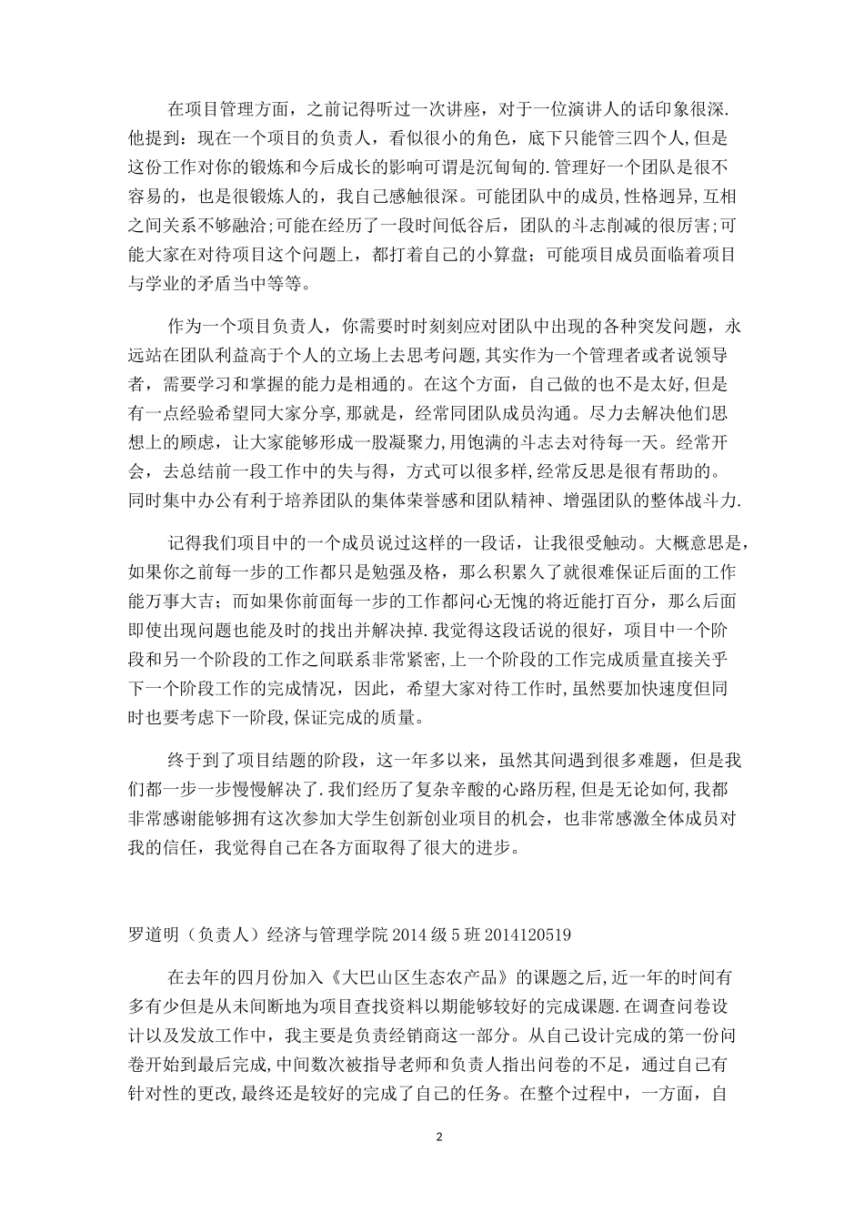 大创项目心得体会_第2页