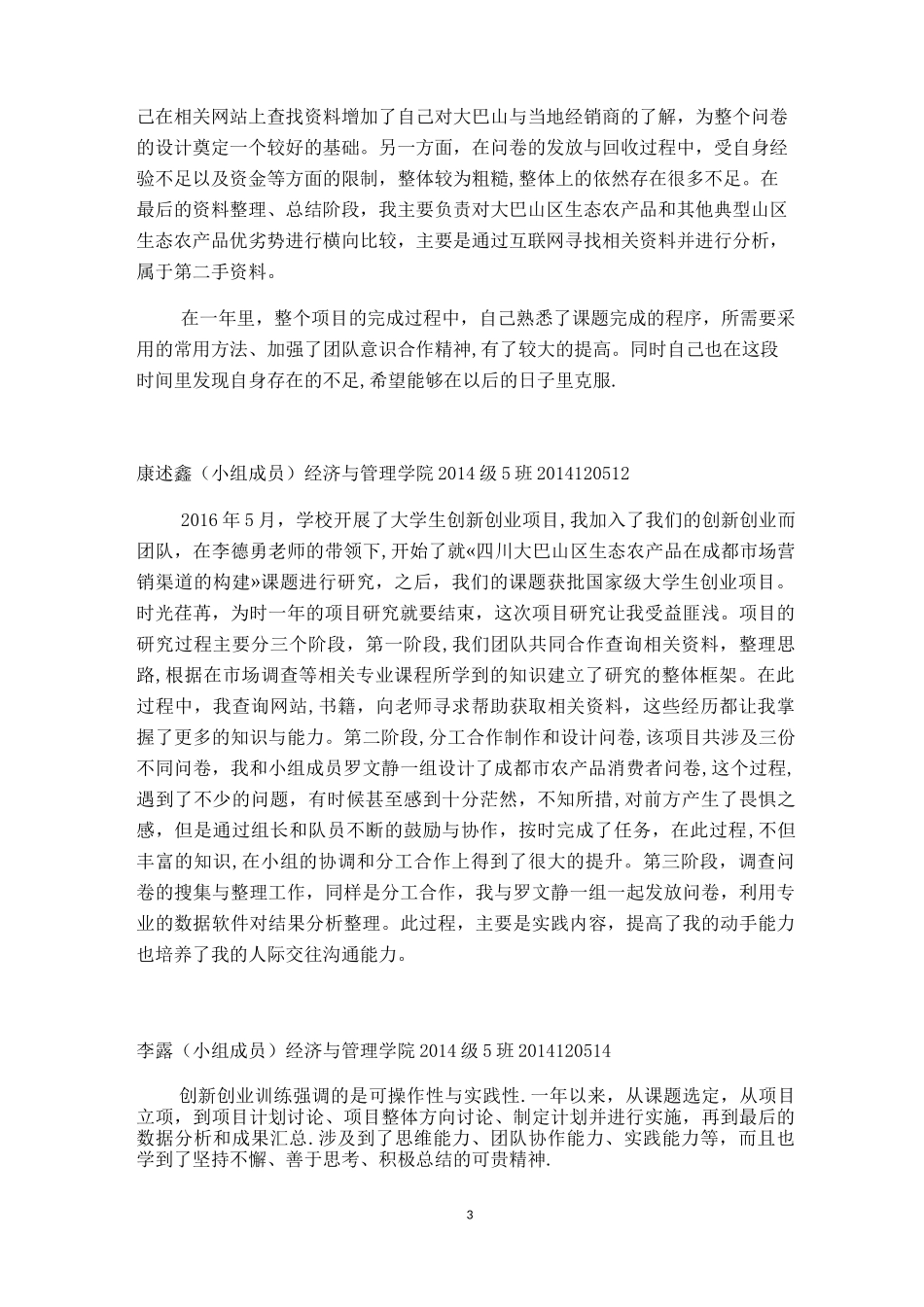 大创项目心得体会_第3页