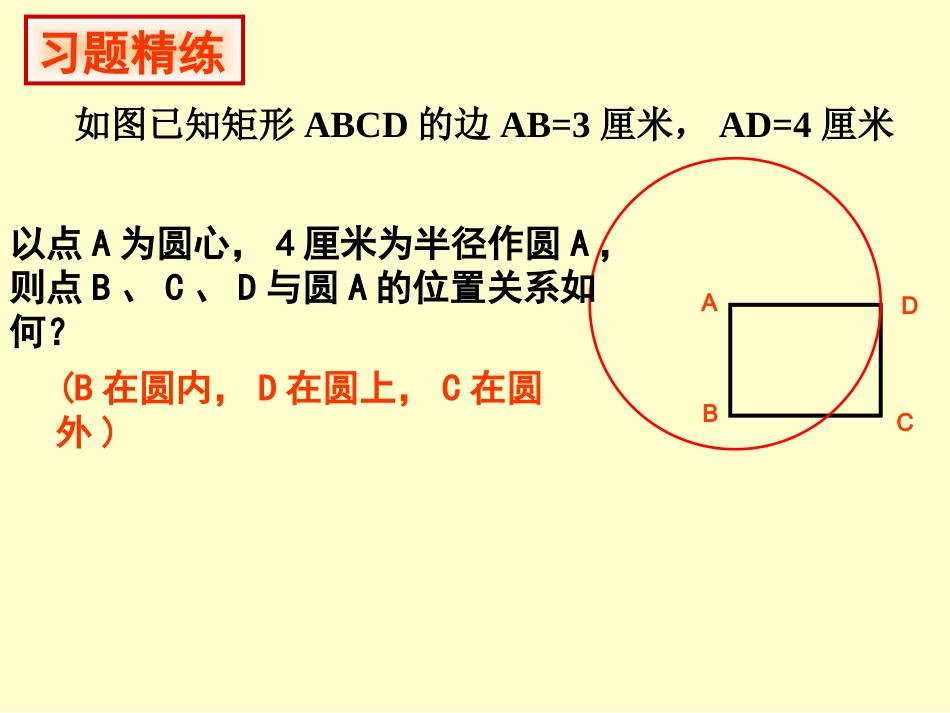 直线与圆的位置关系课件_第3页
