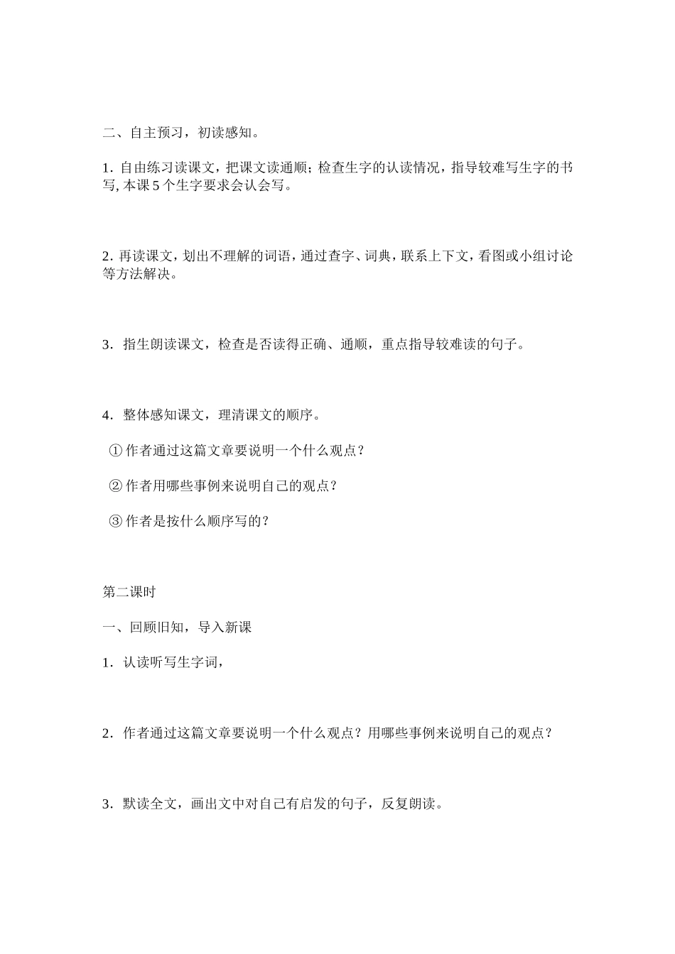 《真理诞生于一百个问号之后》教学设计_第2页