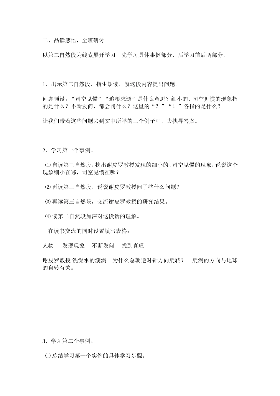 《真理诞生于一百个问号之后》教学设计_第3页
