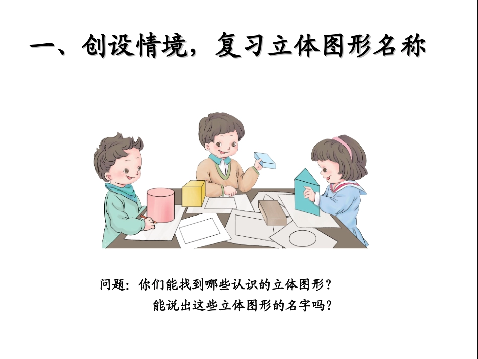 认识平面图形 (2)_第2页