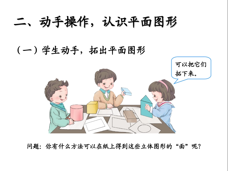 认识平面图形 (2)_第3页