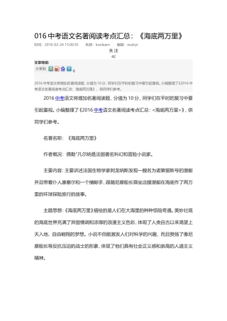 中考语文名著阅读考点汇总
