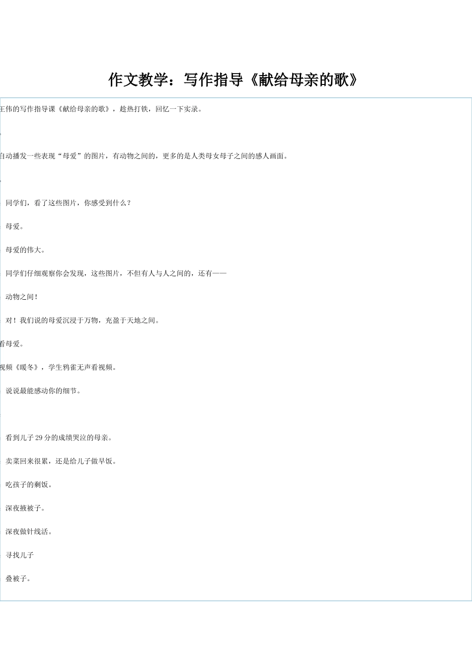 作文教学：《献给母亲的歌》_第1页