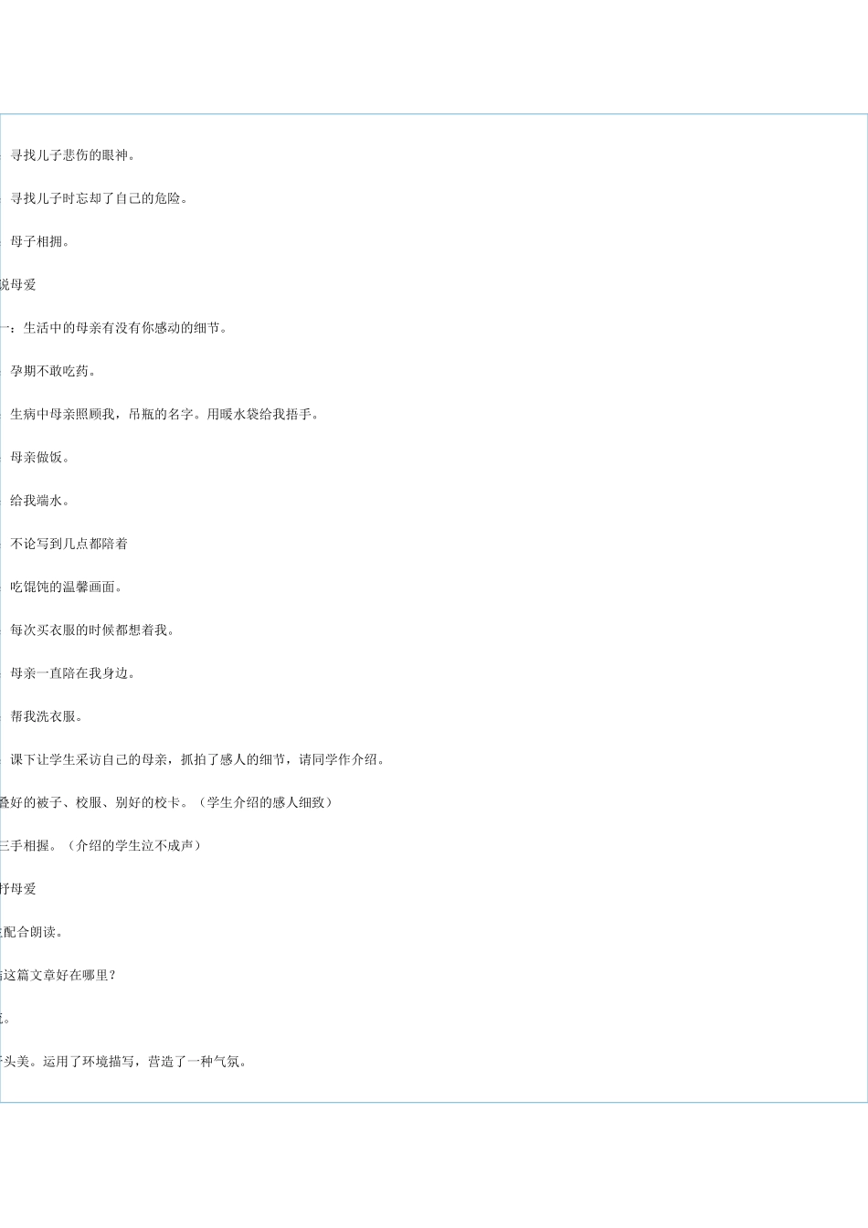 作文教学：《献给母亲的歌》_第2页