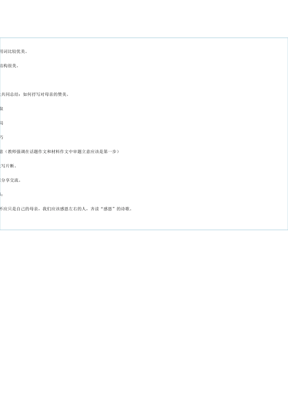 作文教学：《献给母亲的歌》_第3页