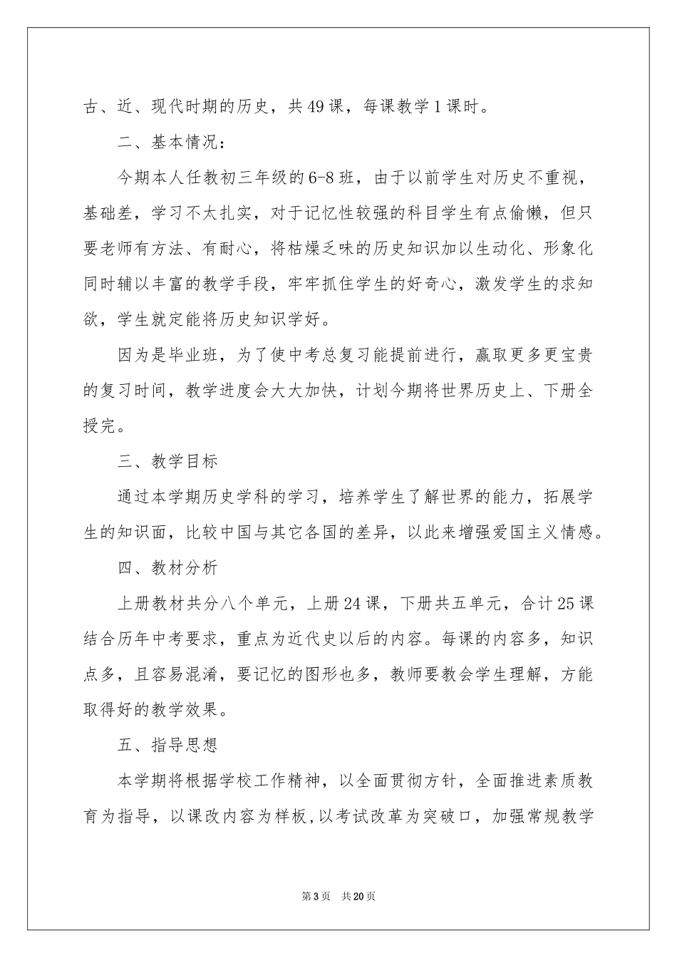 初中历史教学参考计划范本汇总六篇_第3页