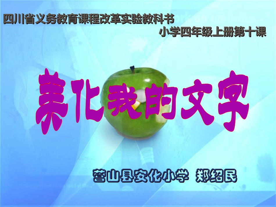 美化我的文字z_第1页